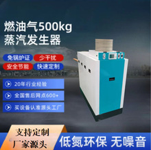 蒸汽發生器超低氮燃氣燃油電加熱服裝廠洗滌印染熨燙食品蒸汽鍋爐