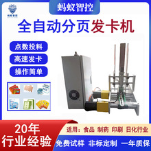智能自动发卡机纸张明信片彩纸合格证冥币卡牌信封数纸点纸裱纸机