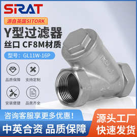 304不锈钢Y型过滤器6分GL11W内螺纹过滤阀门316自来水2寸丝扣阀
