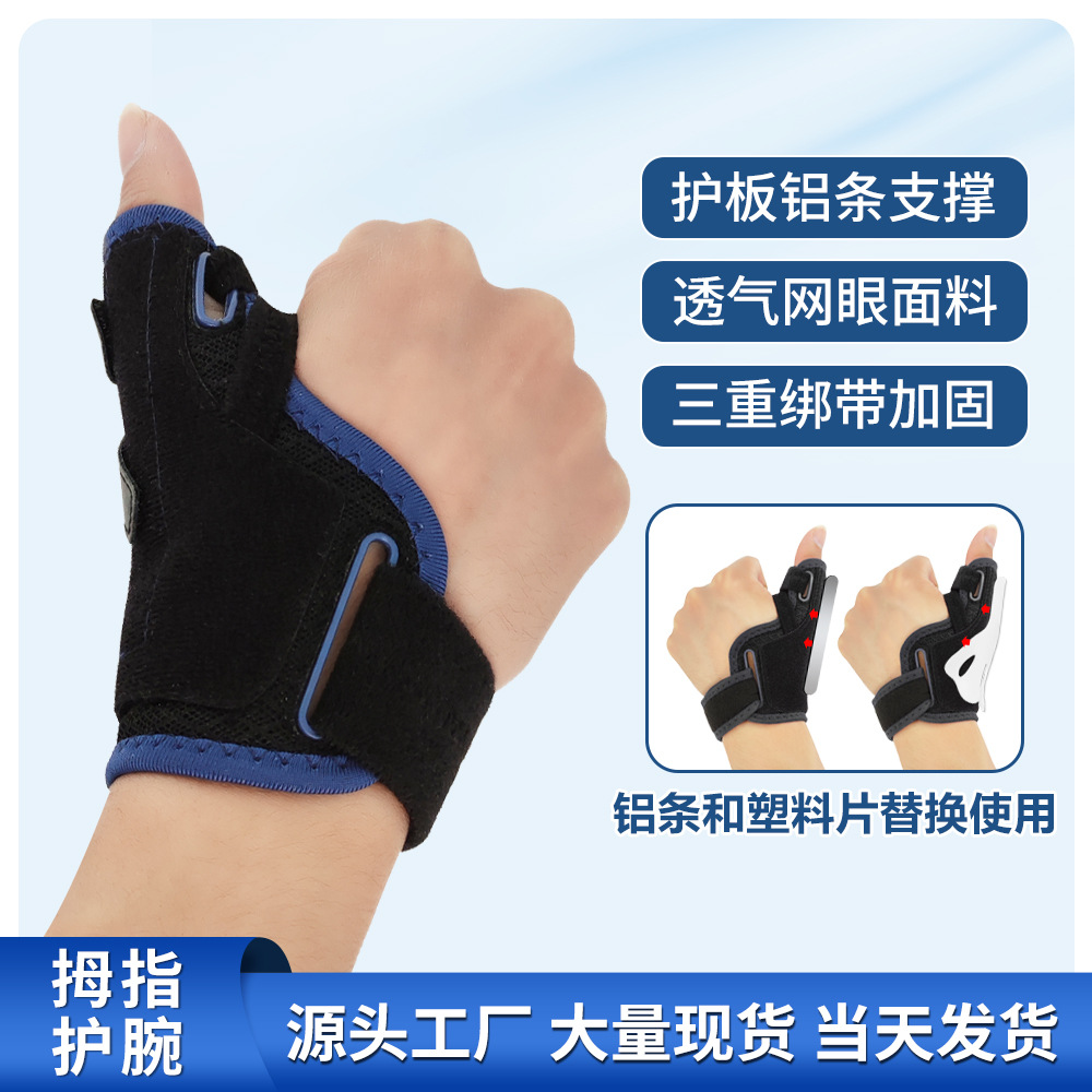 Cross-border Sports finger protection wrist thumb pressure strap finger protection protective sleeve aluminum strip support big finger protection wrist