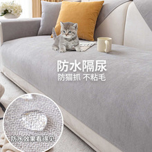 科技防水隔尿沙发垫防猫抓秋冬防滑坐垫不粘毛盖布巾套罩四季