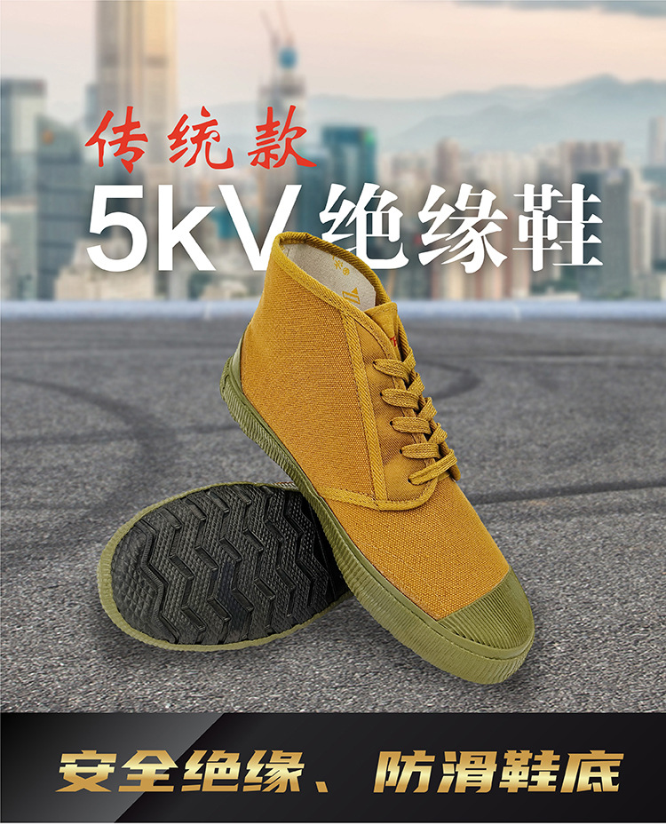 传统5KV绝缘鞋-01_01.jpg