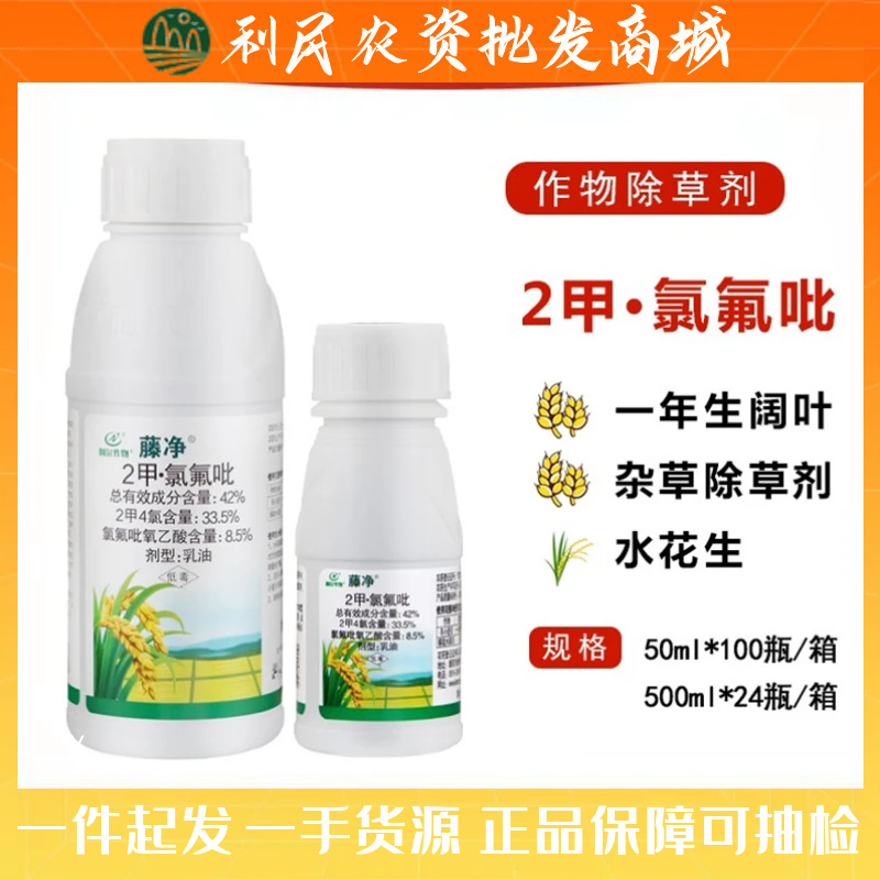 利尔藤净2甲氯氟吡草坪除草神剂阔叶杂草水花生杀草剂除草烂根剂