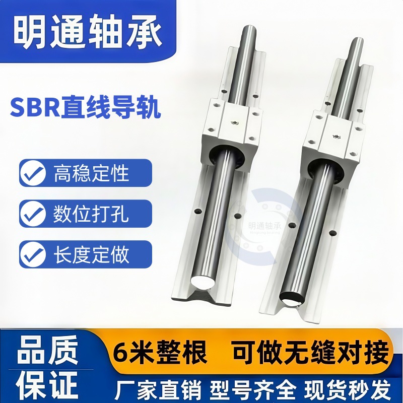 SBR铝托光轴导轨SBR30 35 40精度光轴推台直线导轨高线性滑块滑轨