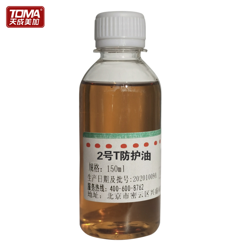 天成美加二号T防护油 刀剑用油 金属养护油 150ml/500ml