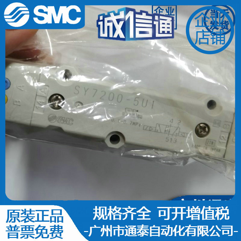 全新原装SMC SY7200-5U1/SY7500-5U1 电磁阀 实物图片