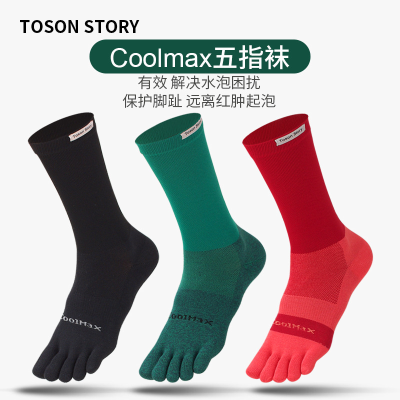 High-top Toe Socks for Men COOLMAX Running Quick-drying Sweat-absorbent Autumn and Winter Deodorant Sports Men's Long Five-toe Socks