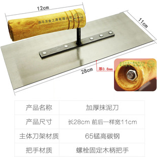 Wooden Handle Trowel Cement Mason Trowel Thickened Tile Laying Tool Enlarged Masonry Iron Trowel
