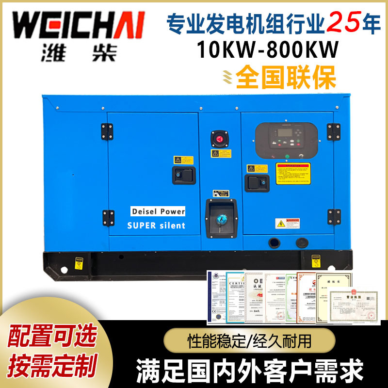 潍柴30KW低噪音柴油发电机潍柴动力30千瓦全铜无刷发电机全国联保