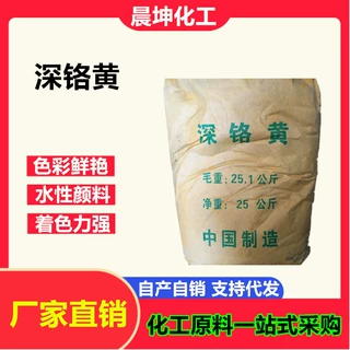 深铬黄 浅铬黄 耐晒铬黄颜料 粉末颜料