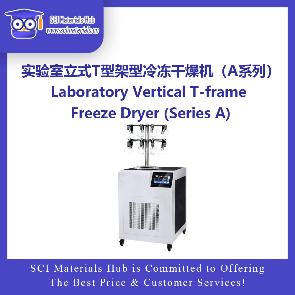 实验室立式T型架型冷冻干燥机