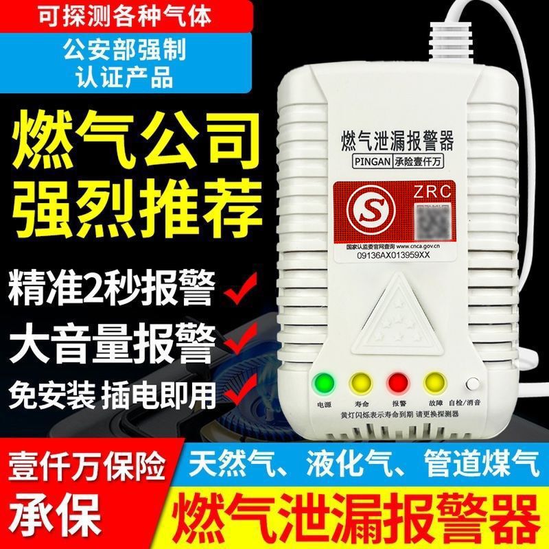 天然气燃气漏气报警器液化气家用厨房饭店煤气餐饮可燃气体警报器|undefined