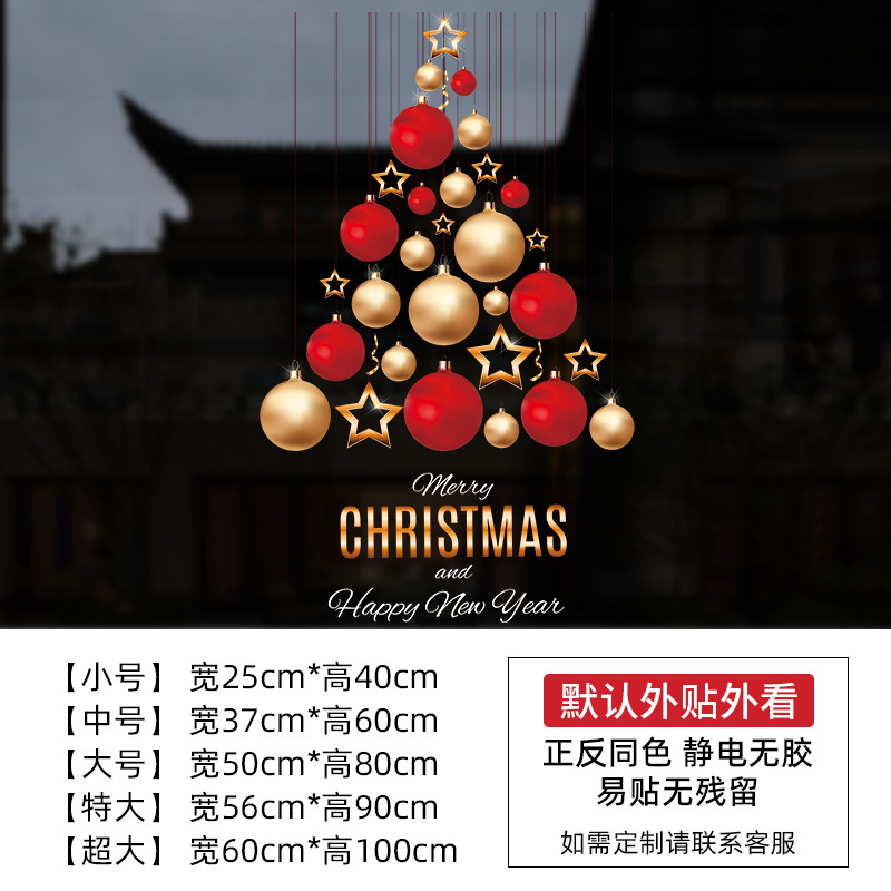 クリスマス装飾品ガラスドアシール店舗デパートクリスマスギフトボックスクリスマスツリー雰囲気配置静電シール|undefined