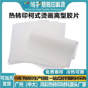 Matte Offset Heat Transfer Printing Film 39*54/48*64 Heat Transfer Release Film Film Dtf Coating Film Easy to Tear