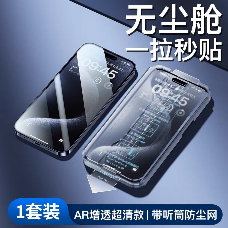 Suitable for iPhone 17 Pro tempered glass screen protector, Apple 15 Pro Max dust-free screen protector, and Apple 14 tempered glass screen protector