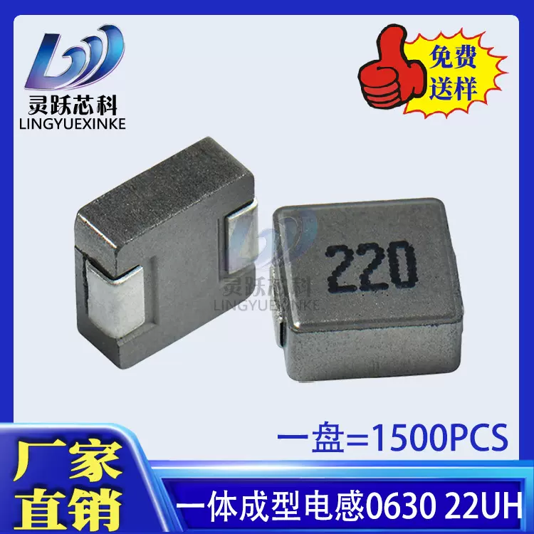 一体成型电感0630-22UH丝印220尺寸7*7*3mm大电流低内阻低压现货