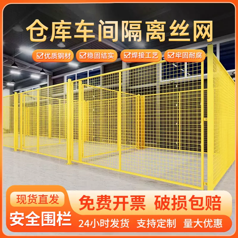 定制仓库隔离网机器人可移动护栏安全防护围栏厂房加厚车间隔离网