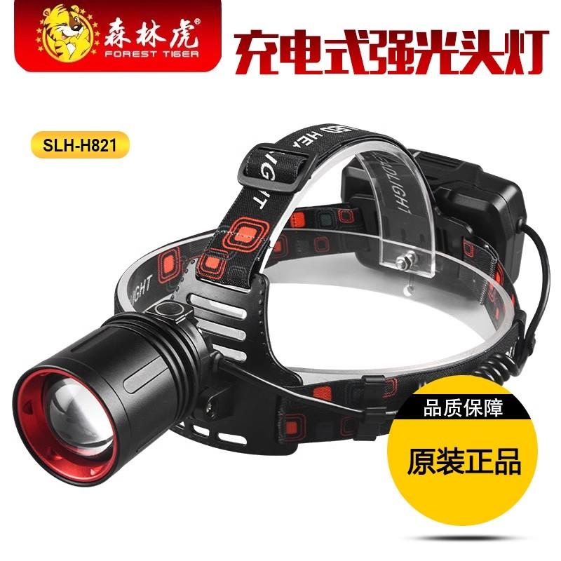 森林虎SLH-820头灯强光充电户外钓鱼灯远射夜钓超长续航LED灯