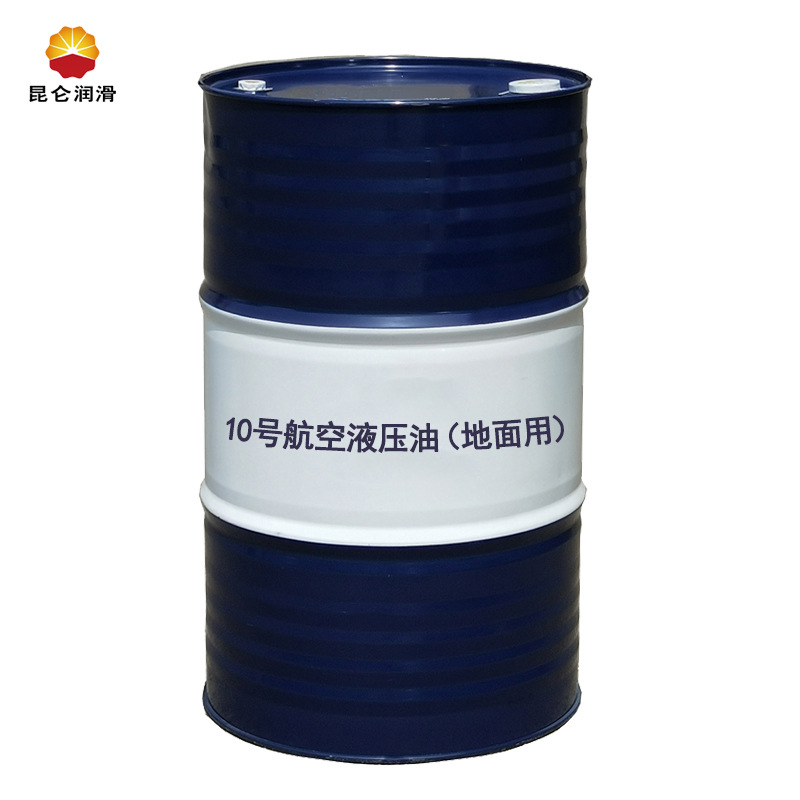 昆仑10号航空液压油地面 大桶170kg 10号液压油地面