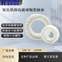 氧化锆陶瓷满球深沟球轴承全系列   厂家直供  现货供应