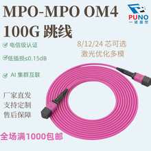 MTP/MPO-OM4集束 光纤跳线 8芯 万兆OM4/室内预端接40G 光纤跳线