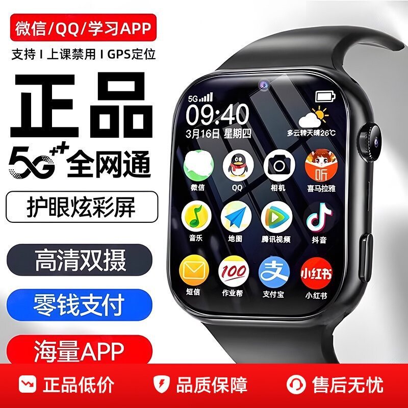 5g Children's Phone Watch, Multi-Functional, Electronic, Capable of Video Calls, Waterproof, Dustproof, Smart Positioning, for Primary School Students 5g Children's Phone Watch, Multi-Functional, Electronic, Capable of Video Calls, Waterproof, Dustproof, Smart Positioning, for Primary School Students