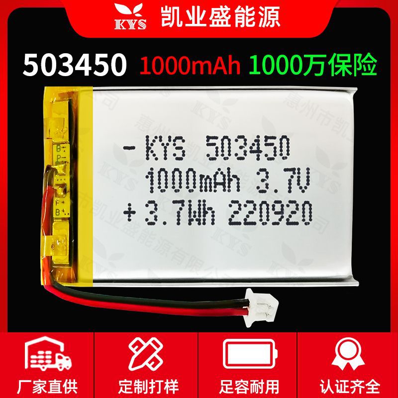 蓝牙音箱早教机器人503450 553450 523450 3.7V1000mAh聚合物电池