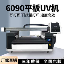 6090UV打印机平板小型水晶标亚克力手机壳酒瓶金属塑料工业级印刷