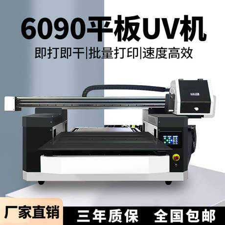 6090UV打印机平板小型水晶标亚克力手机壳酒瓶金属塑料工业级印刷