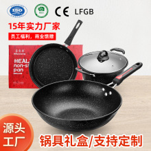 炒锅煎锅汤锅展销活动开业礼品锅具大全饭麦石不粘锅具套装三件套