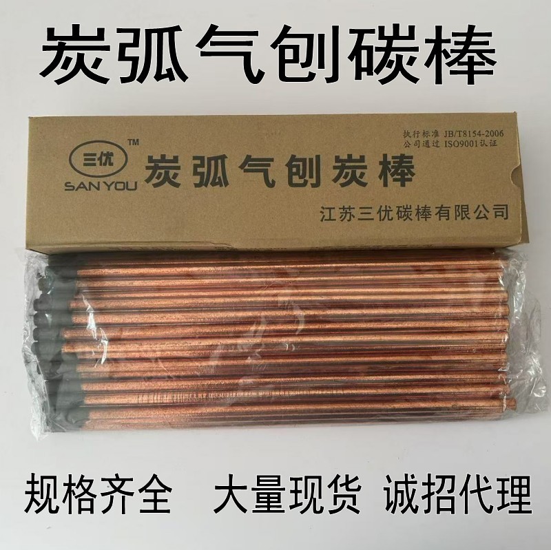 B506/B507/B508/B510碳弧气刨枪碳棒 镀铜炭棒条6/7/8/10/mm