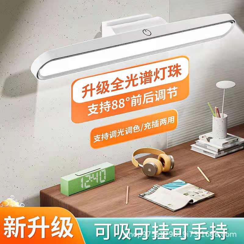 LED desk lamp for student dormitories, rechargeable, eye-protecting, magnetic, USB-connected, cool lamp.