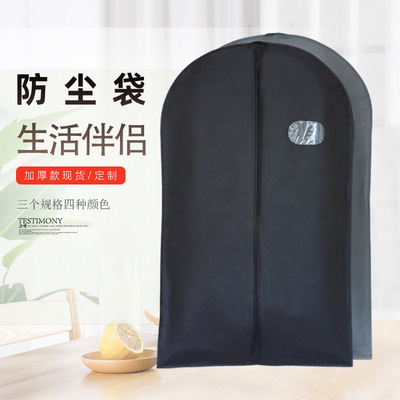 無紡布衣服防塵罩批量定制logo廣告大衣收納罩簡單家用挂式西服袋