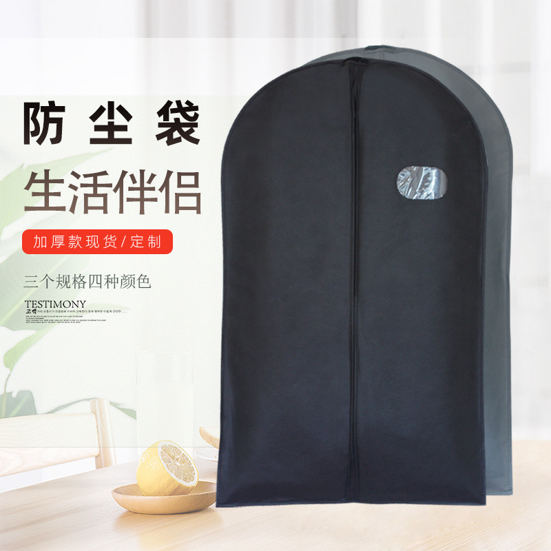 無紡布衣服防塵罩批量定制logo廣告大衣收納罩簡單家用挂式西服袋