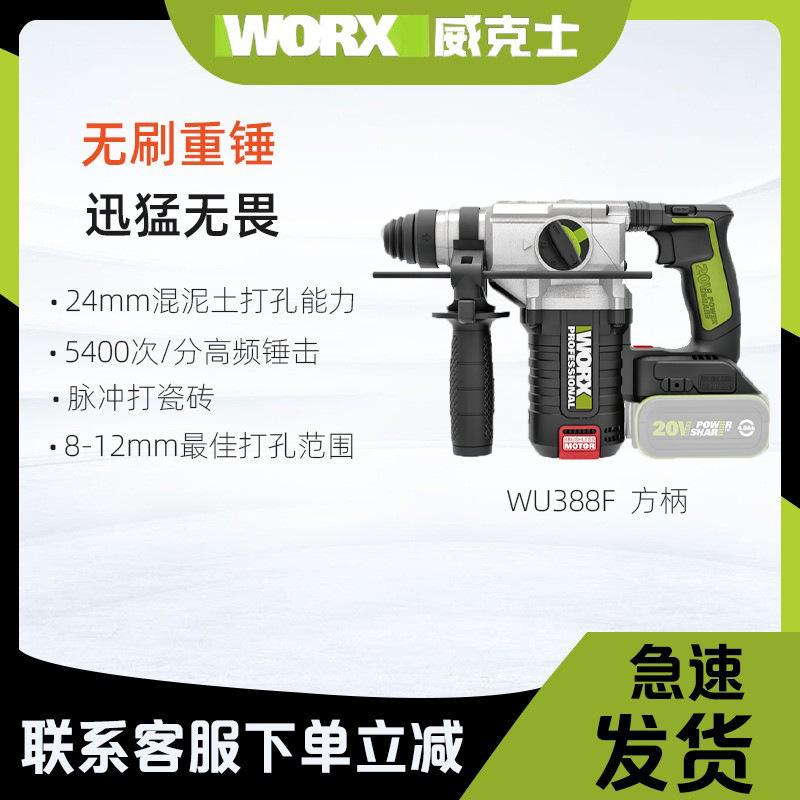 威克士方柄电锤WU388F锂电无刷工业变速冲击钻锤钻手持式电捶电镐