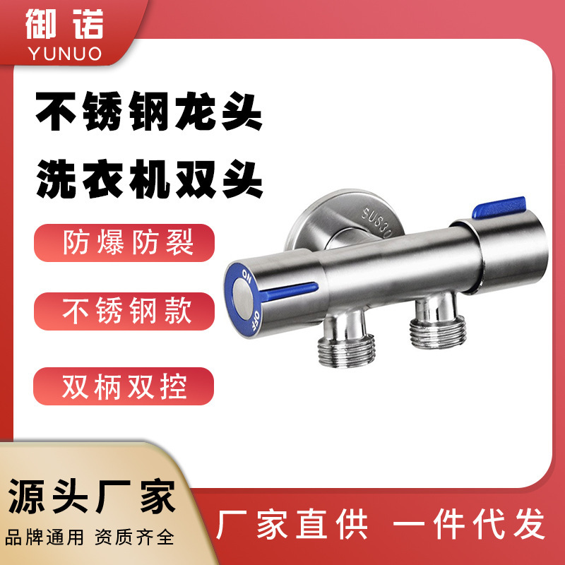 304 Stainless Steel Washing Machine Faucet Splitter, Dual-Head 1/2 Inch Inlet, 1/4 Inch Outlet, Three-Way Connector, Household Water Spout