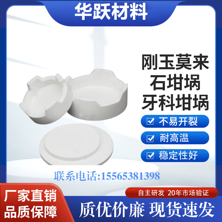 刚玉莫来石牙科坩埚 义齿氧化锆烧结炉坩埚耐高温