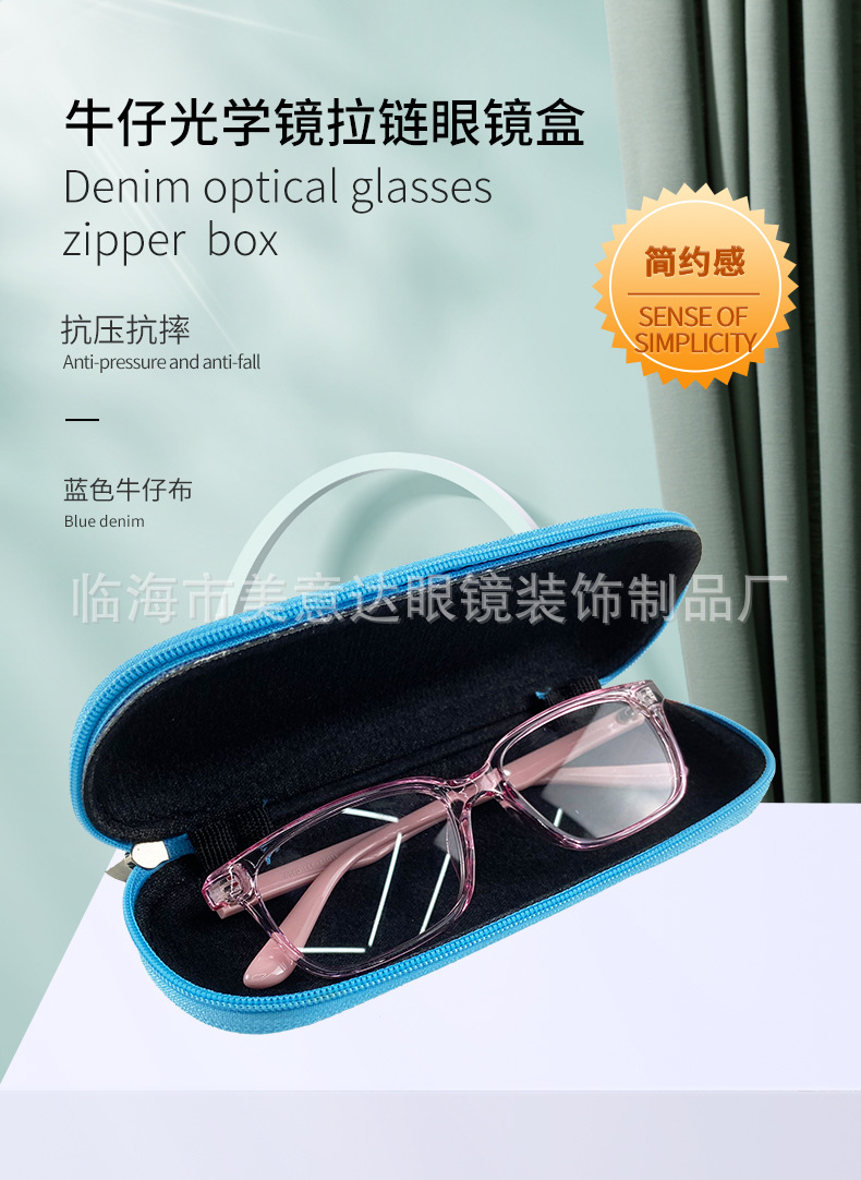 牛仔布眼镜盒_01.jpg