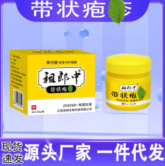 祖郎中帯状疱診膏イラクサ診生殖疱診外用軟膏皮膚かゆみを緩和する疱診クリーム