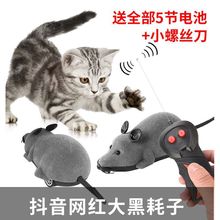 宠物玩具会动猫玩具老鼠无线遥控逗猫咪发声玩具毛绒电动老鼠