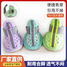 夏季狗狗凉鞋超透气网眼泰迪比熊小型犬狗脚套厂家批发宠物鞋子