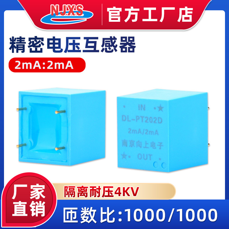 DL-PT202D精密电压互感器电流型2mA:2mA测量电压0~1000V精度0.1%