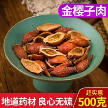 金樱子肉 500g新鲜野生开边金樱子干精选金樱肉干肉泡酒泡茶包邮
