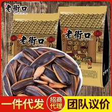 老街口焦糖山核桃五香瓜子葵花籽散装批发坚果炒货追剧年货