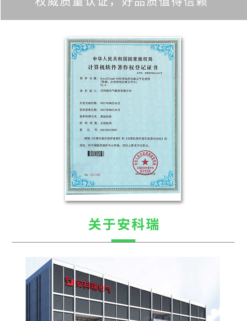 变电所运维云平台_14