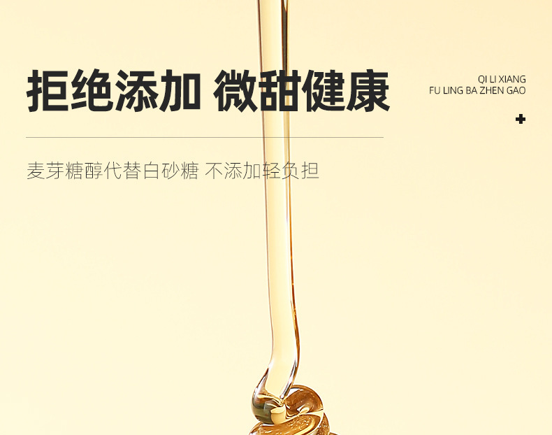 Qilixiang Fu Ling Ba Zhen Gao 250g Jar Ready to Eat Herbal Cake Office Snack quality and texture