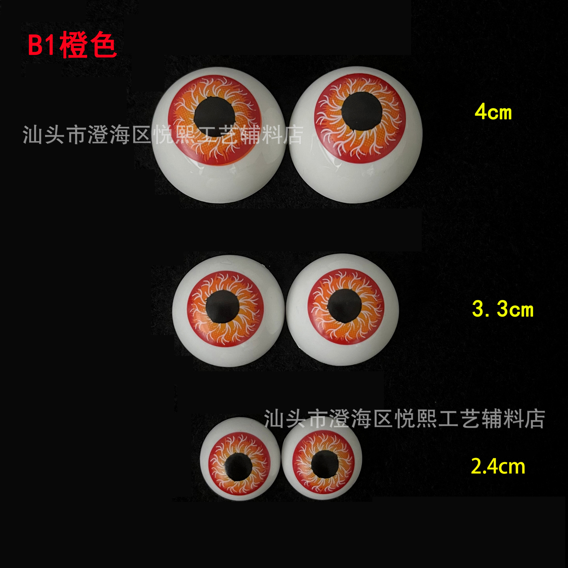 B1橙色