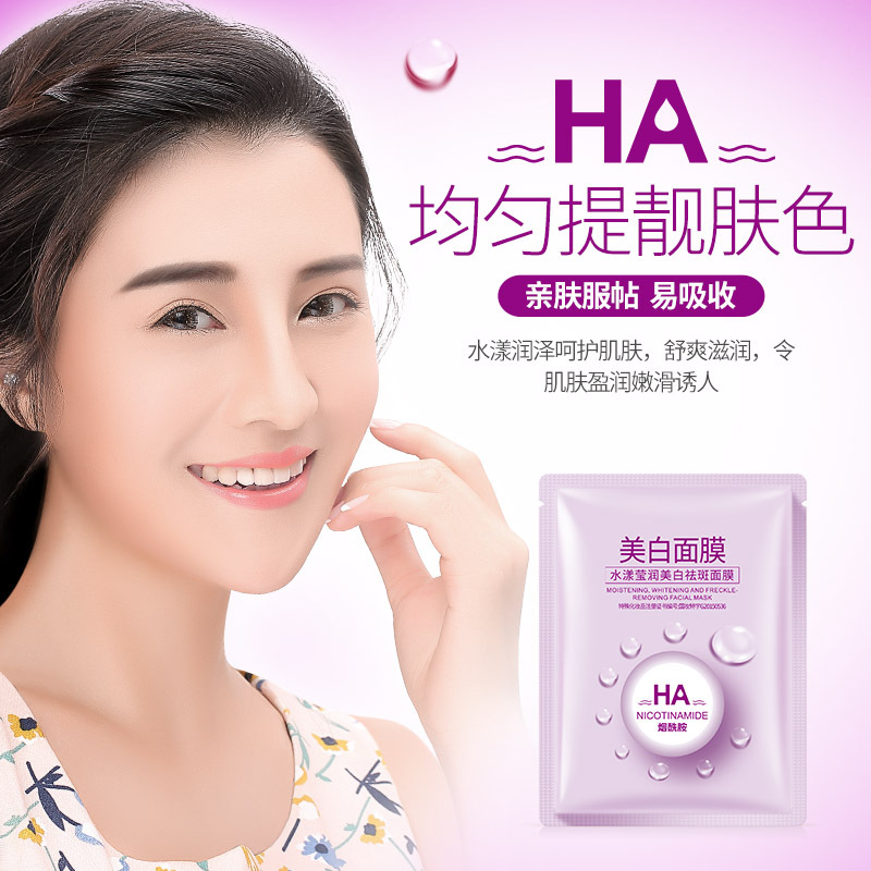 一枝春美白面膜玻尿酸片装30g  提亮肤色嫩肤面膜 厂家一件代发