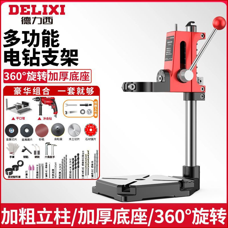 德力西电钻支架台钻多功能手电钻支架微型打孔机家用高精度工作台