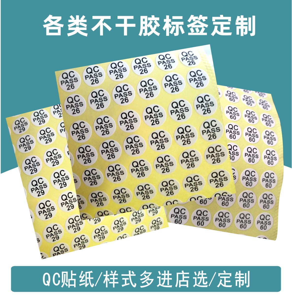 QC PASSED贴纸白色不干胶标签合格证贴纸QC PASS标签贴纸现货